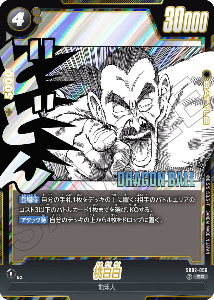 桃白白[SB02-056]
