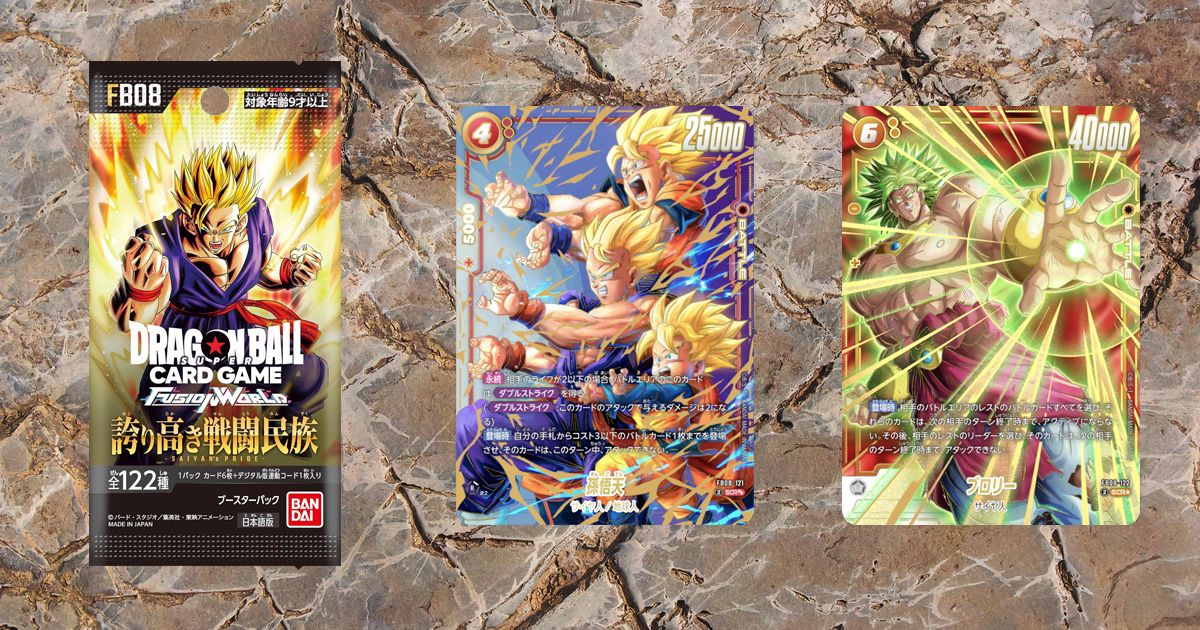 ドラゴンボール スーパーカードゲーム フュージョンワールド 誇り高き戦闘民族[FB08]