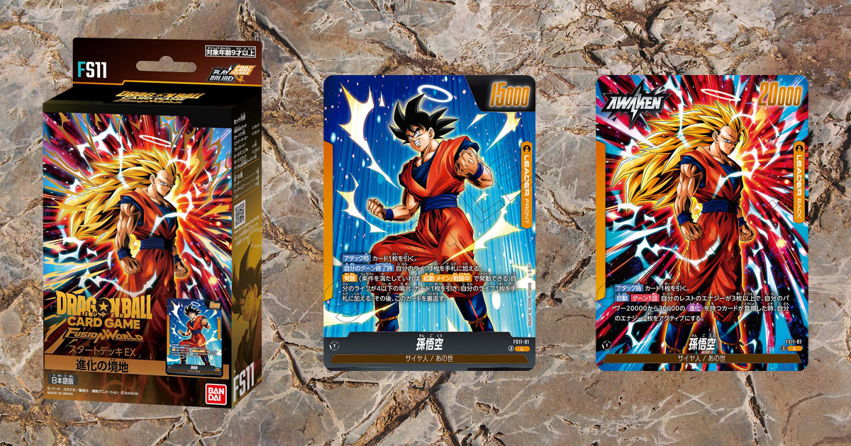 ドラゴンボール スーパーカードゲーム フュージョンワールド 進化の境地[FS11]
