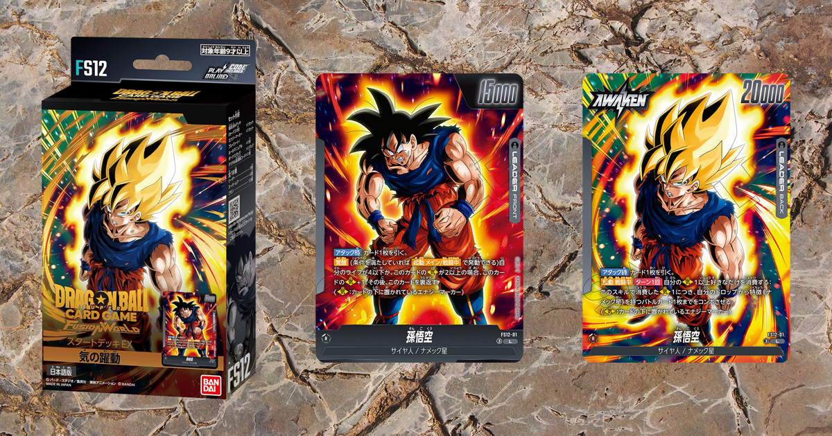 ドラゴンボール スーパーカードゲーム フュージョンワールド 気の躍動[FS12]